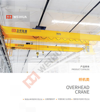 Overhead Crane PDF Cover